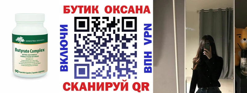 БУТИРАТ BDO 33%  где купить   Кропоткин 