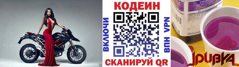 Кодеиновый сироп Lean Purple Drank  Кропоткин 